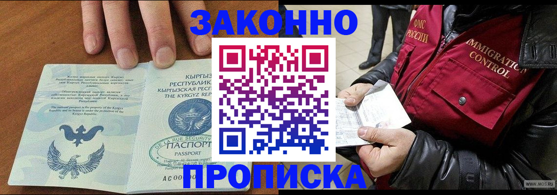временная прописка в Магадане