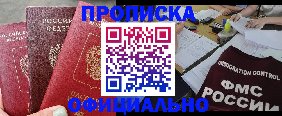временная регистрация купить в Магадане